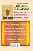 Святая блаженная Матрона Московская. Самая полная книга - 1