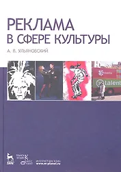 Реклама в сфере культуры: Учебное пособие