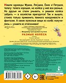 Разные колеса - 1