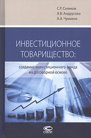 Инвестиционное товарищество: создание инвестиционного фонда на договорной основе