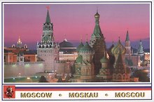 Набор открыток Москва (гориз.) (№54) (упаковка)
