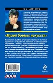 Музей боевых искусств - 1