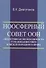 Ноосферный Совет ООН - объективная необходимость гуманизации мира и международного права - 0