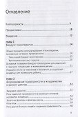 Биндунг-психотерапия: младенчество и ранний возраст. Консультирование и терапия, основанные на теории привязанности - 1