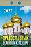Календарь отрывной 2027г 77*114 "Православный церковный" настенный - 0