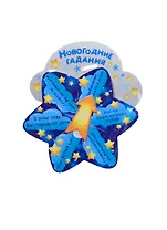 Магнит-рулетка Новогодние гадания (9,3х8,3) (699206) (Сима-ленд)