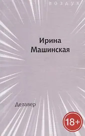Делавер