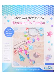 Набор для творчества Origami. Украшение из Паффи стикеров «Голубая лагуна. Браслет и булавка»