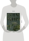 Атлас мира / (Superгигант) 3-е изд. - 1