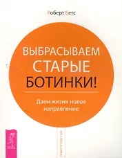 Выбрасываем старые ботинки! Даем жизни новое направление.