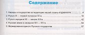 Универсальные учебные действия. Рабочая тетрадь по истории России. 6 класс: к учебнику под ред. А.В. Торкунова «История России. 6 класс». ФГОС - 1