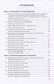 Муниципальное управление Основы местного самоуправления… (2 изд) (Бакалавриат) Широков - 1