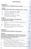 Гражданское право. Часть первая. Учебное пособие - 1