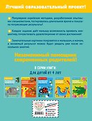 Развиваем мышление: для детей от 4 лет - 1