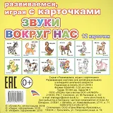 Звуки вокруг нас