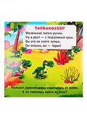В мире динозавров. Тактильная книжка - 1