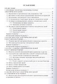 Моделированиe электромагнитных процессов в инженерной практике - 1