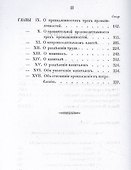 Записки о политической экономии. Ч. 1. (репринтное изд.) - 2