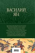 Чингисхан. Батый. Лучшие исторические романы в одном томе - 1