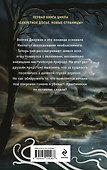 Сотканная из тумана - 1