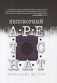 Непокорный арестант. От "Кащенко" до Бутырки. Часть 2 - 0