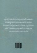 Ледовый поход. Исторические хроники Сибири: рассказ и повести - 1