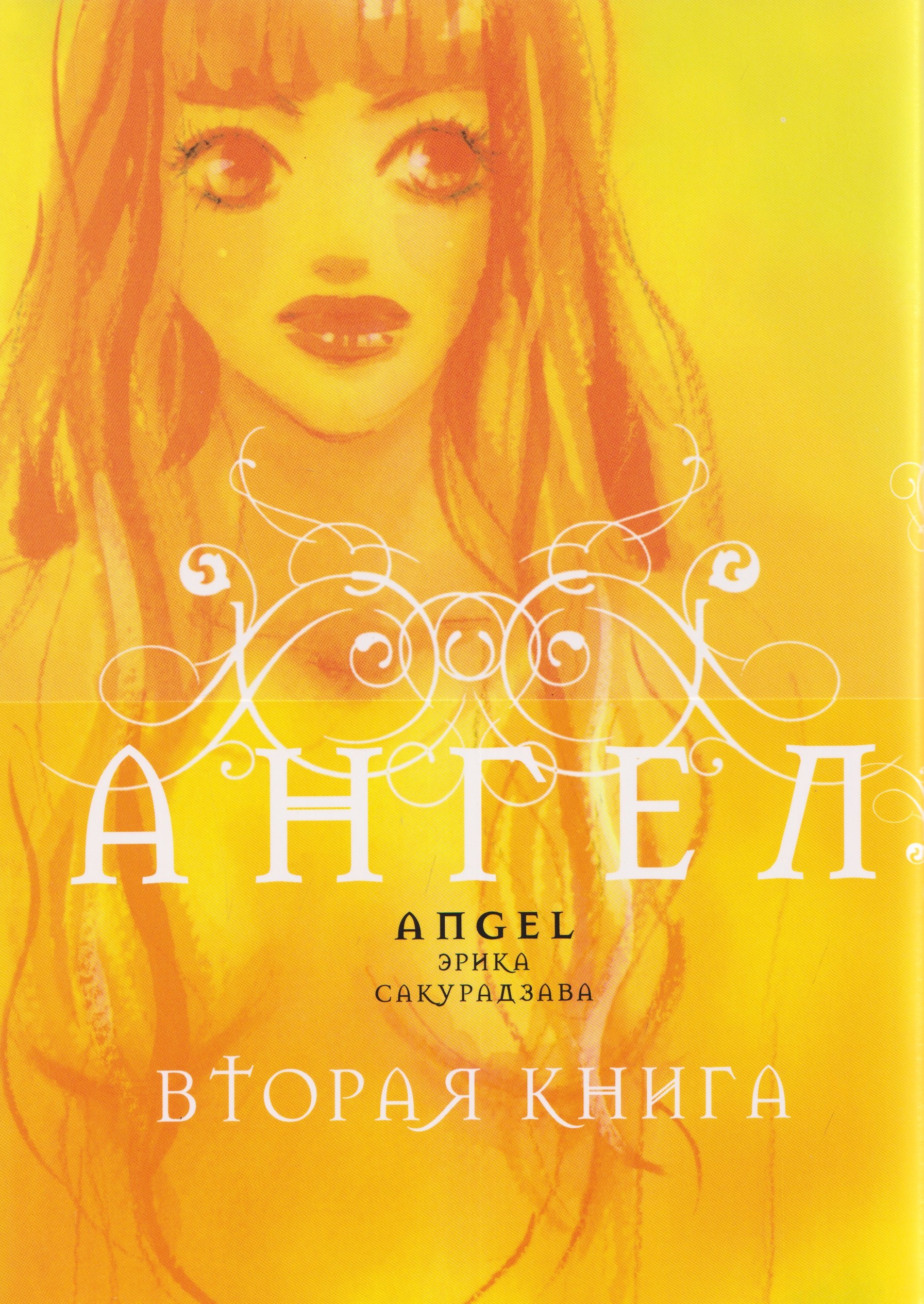 Ангел. Книга 2 (Tenshi). Манга