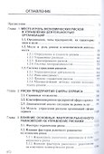 Теория риска и моделирование рисковых ситуаций: Учебник для бакалавров, 6-е изд.(изд:6) - 1