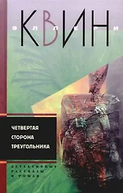 Четвертая сторона треугольника