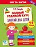 Полный годовой курс занятий для детей 1-2 лет - 0