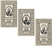 Гений русского сыска И.Д.Путилин (комплект из 3 книг)