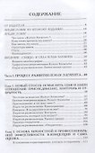 Human Элемент. Продуктивность, самооценка и конечный результат. Природа человеческих взаимоотношений в организациях - 1