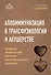 Аллоиммунизация в трансфузиологии и акушерстве. Принципы профилактики и лечения иммунологического конфликта - 0
