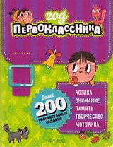 Год первоклассника