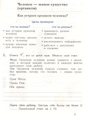 Окружающий мир. 4 класс. Тетрадь для проверочных работ №1 - 1