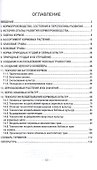 Кормопроизводство. Практикум. Учебное пособие для СПО - 1