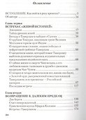 Камень Тамерлана. Историческая повесть - 1