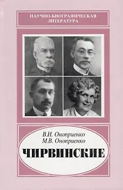 Чирвинские