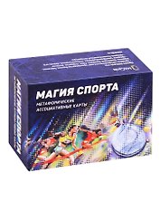 Метафорические ассоциативные карты “Магия спорта”