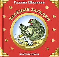 Веселые загадки