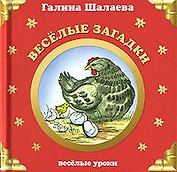 Веселые загадки
