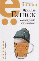 Почему это невозможно