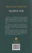 Подросток - 1