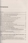 Современные технологии строительства и реконструкции зданий - 1