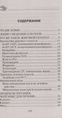 Исцеление от жирового гепатоза народными средствами - 1