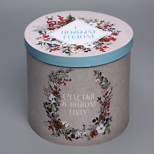 Коробка "Новогодняя акварель" 17,5*20 Новый год, картон