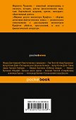 Мирные досуги инспектора Крафта - 1