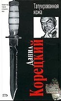 Татуированная кожа
