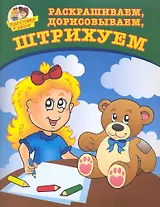 Раскрашиваем, дорисовываем, штрихуем