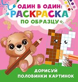 Дорисуй половинки картинок - 0